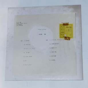 Hiroshi Takano 高野寛 CUE 1990 見本盤 Japan Promo Vinyl LP ゆうせん ‎YKL - 135 虹の都へ **READY TO SHIP from Hong Kong***